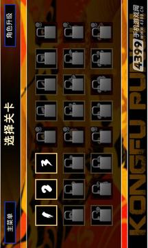 功夫之拳游戲截圖2