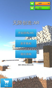 無限創(chuàng)造:AR游戲截圖1
