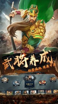 烽火十八州三國亂世游戲截圖3