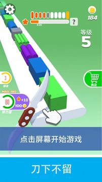 比你切的爽游戲截圖1