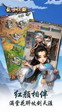 亂世江湖俠客行游戲截圖2