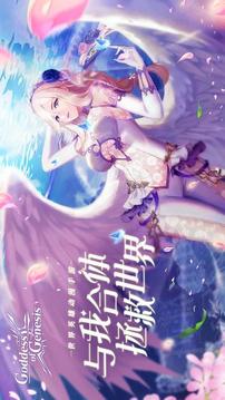 Goddess of Genesis S游戲截圖2