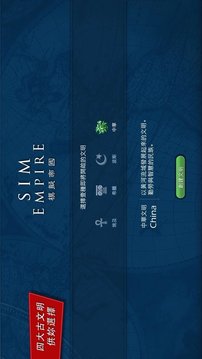 帝國模擬游戲截圖2