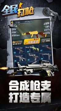 全民打槍戰(zhàn)英雄前線游戲截圖2