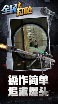 全民打槍戰(zhàn)英雄前線游戲截圖3