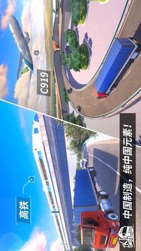 中國(guó)卡車之星-中國(guó)遨游卡車模擬器游戲截圖3