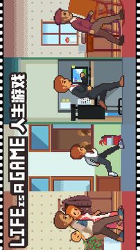 Life is a game : 人生游戲游戲截圖2