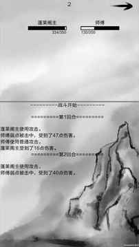 破劫成仙游戲截圖1