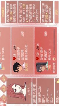 某某宗女修修煉手札游戲截圖5