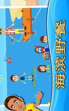 我的城鎮(zhèn)海濱野餐游戲截圖2