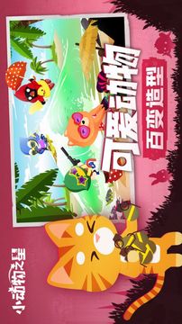 小動(dòng)物吃雞游戲截圖2