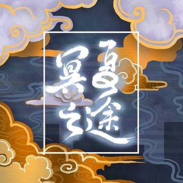冥夏之途游戲截圖5