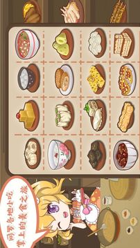 中国传统小吃店游戏截图1