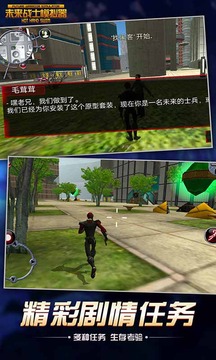 未來戰(zhàn)士模擬器游戲截圖3