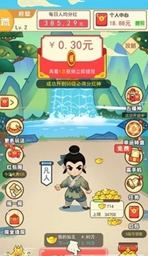 修仙成首富游戲截圖2