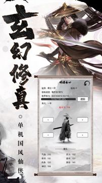 玄幻修真游戲截圖3