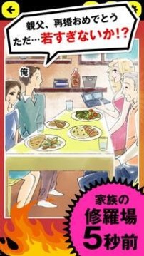 發(fā)生修羅場的前游戲截圖3