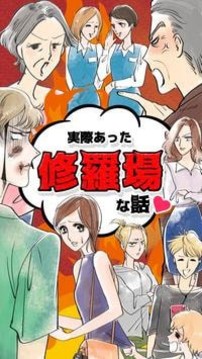 發(fā)生修羅場的前游戲截圖2