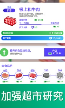 空閑購物大亨游戲截圖1