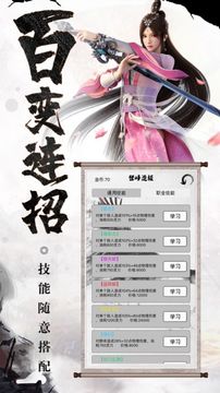 玄幻修真游戲截圖2