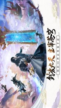 墟天劍主游戲截圖2