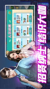 我要開公司億萬總裁游戲截圖2