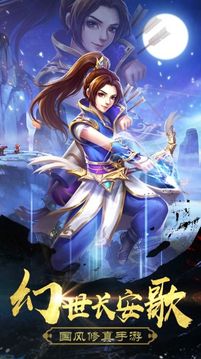 幻世長(zhǎng)安歌游戲截圖1