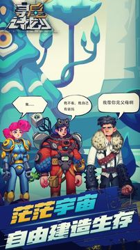尋星計劃游戲截圖2