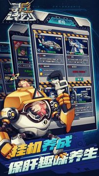 尋星計劃游戲截圖3