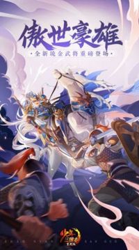 尊龍少年三國志游戲截圖3