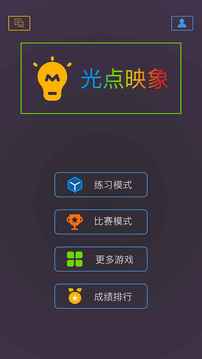 光點映象游戲截圖2