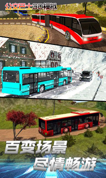 模擬駕駛公交車3D游戲截圖4