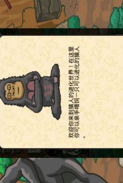 猿人進(jìn)化游戲截圖3