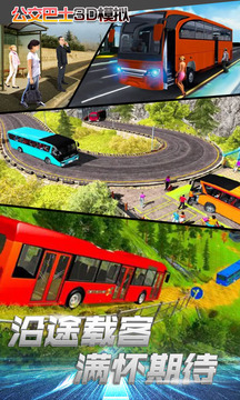 模擬駕駛公交車3D游戲截圖5