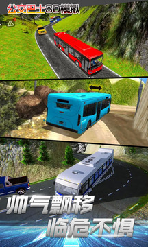 模擬駕駛公交車3D游戲截圖3