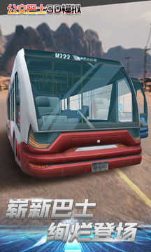 模擬駕駛公交車3D游戲截圖1