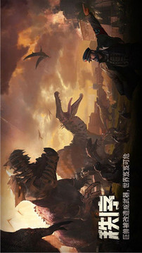 巨獸來襲3游戲截圖3