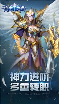 自由之光新紀(jì)元游戲截圖3
