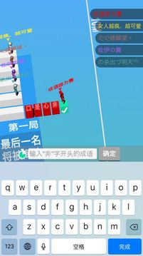 成語接力大師賽游戲截圖1