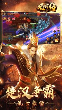 項羽傳之3D游戲截圖1
