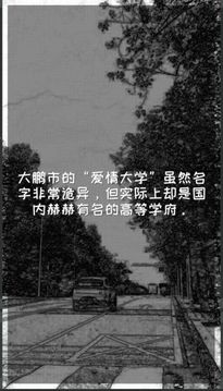 愛情大學(xué)2020游戲截圖1