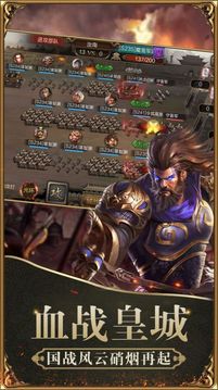 魔將三國終章游戲截圖1