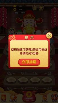 財(cái)神來找茬游戲截圖1