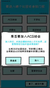 愛情大學(xué)2020游戲截圖3