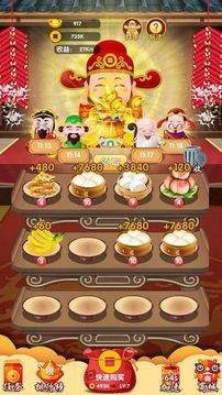 財(cái)神來找茬游戲截圖2