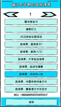 愛情大學(xué)2020游戲截圖4