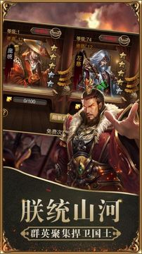 魔將三國終章游戲截圖2