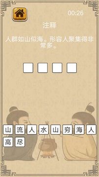 成語接龍小狀元游戲截圖1
