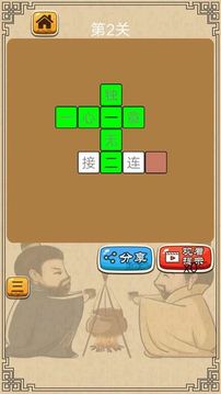 成語接龍小狀元游戲截圖2