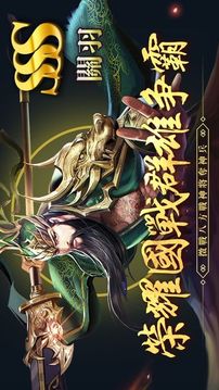 三國戰(zhàn)神記游戲截圖5